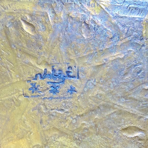 Vintage Islamic Brass Tray, Plate with handmade engraved ornaments the middle - Picture 5 of 10